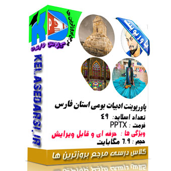 پاورپوینت شیراز