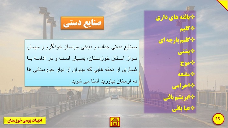 پاورپوینت ادبیات بومی استان خوزستان
