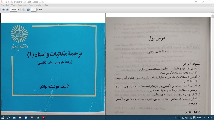 کتاب PDF ترجمه مکاتبات و اسناد 1