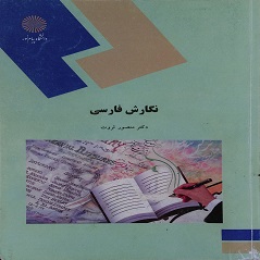 پروژه برای درس نگارش فارسی