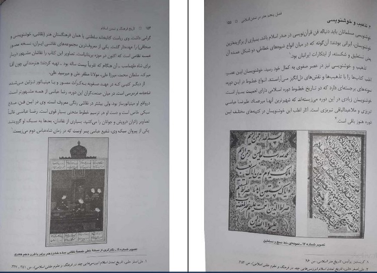 کتاب PDF تاریخ فرهنگ و تمدن اسلامی
