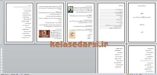 فایل word و pdf شیخ محمود شبستری