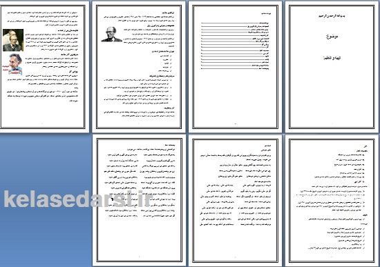 تحقیق در مورد ابوالقاسم حالت PDF و WORD