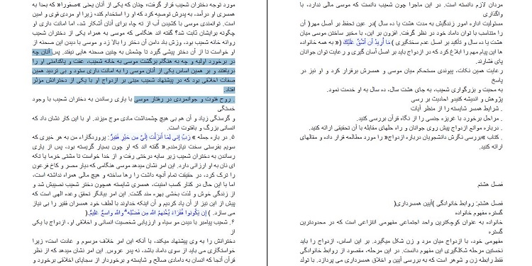 کتاب PDF تفسیر موضوعی قرآن (قابل سرچ)