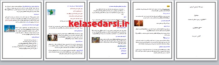 تحقیق در مورد حضرت محمد pdf و word