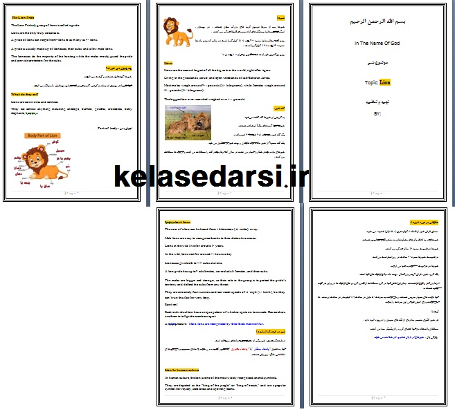 متن انگلیسی و فارسی شیر PDF و WORD