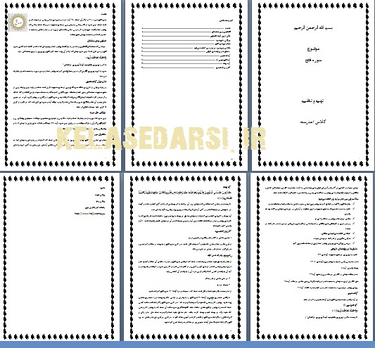 تحقیق سوره فتح PDF و WORD