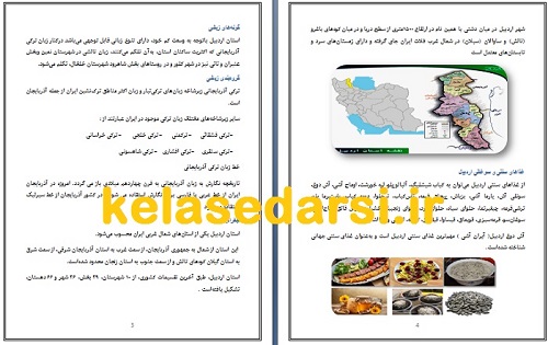 تحقیق در مورد ادبیات بومی استان اردبیل