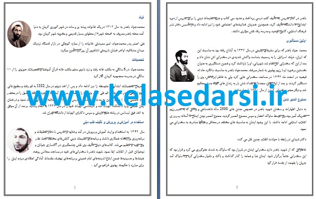 شهید محمدجواد باهنر pdf،word