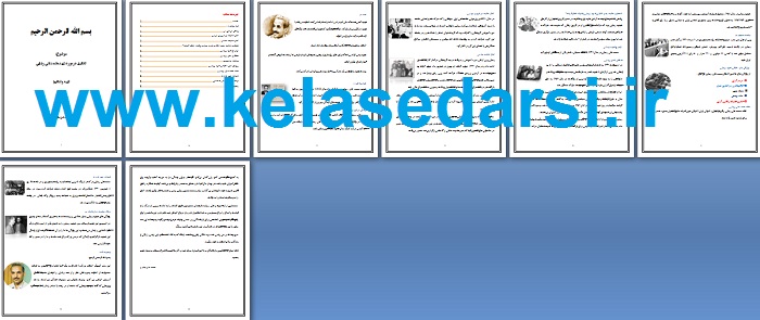 شهید حسین خرازی PDF و WORD