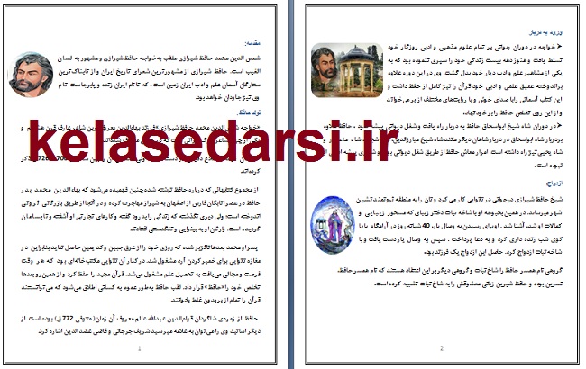 محمد حافظ شیرازی pdf وword