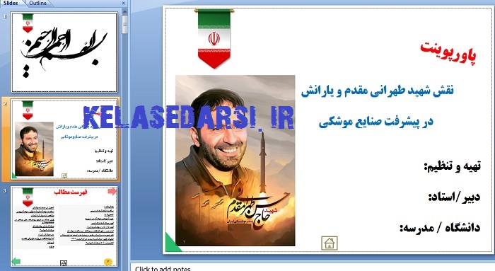 پاورپوینت نقش شهید حسن تهرانی مقدم در پیشرفت و توسعه صنایع موشکی
