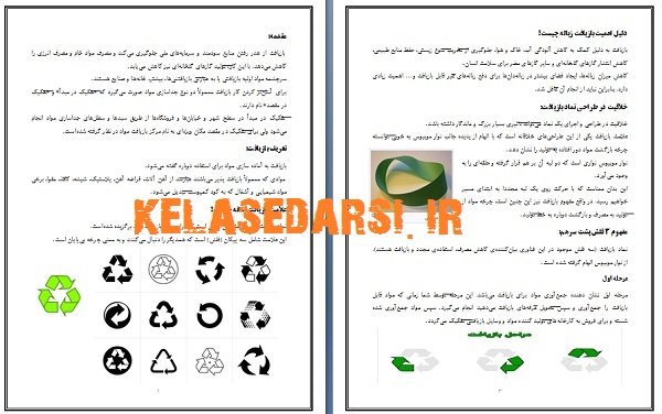 علامت بازیافت PDF و word