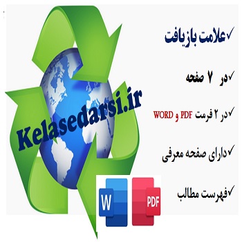 علامت بازیافت PDF و word