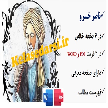 ناصر خسرو pdf و word