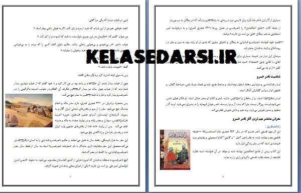 تحقیق در مورد ناصر خسرو pdf و word