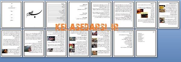 مقاله چهارشنبه سوری در اردبیل PDF، word