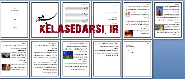 طرح پژوهش در مورد چهارشنبه سوری در اصفهان