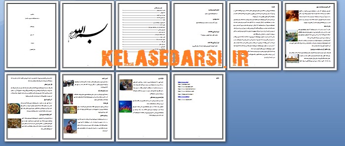 مقاله چهارشنبه سوری در شیراز PDF و word