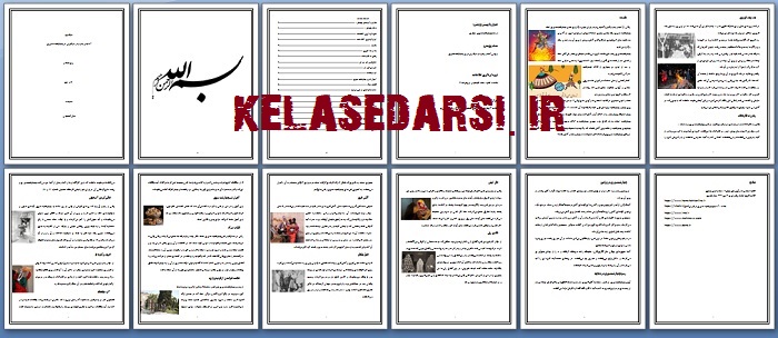 طرح پژوهش در مورد چهارشنبه سوری در تهران