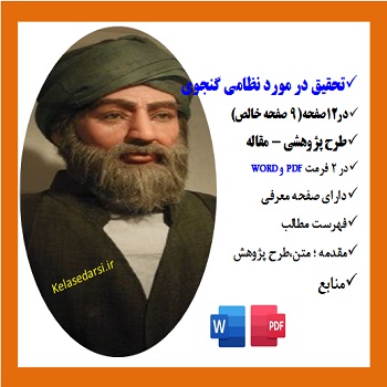 fakradin asad gorgani33تحقیق در مورد فخرالدین اسعد گرگانی pdf،word