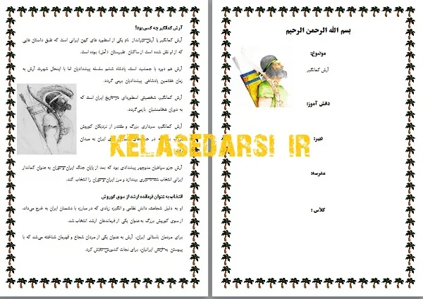 حقیق آرش کمانگیر pdf