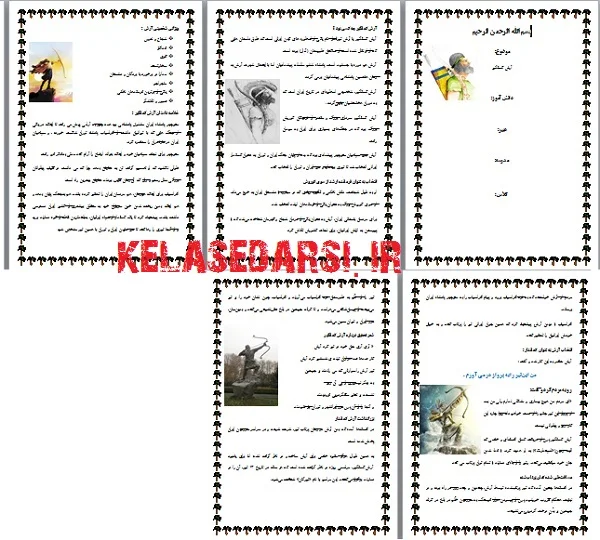 حقیق آرش کمانگیر pdf