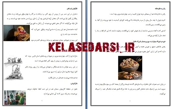 آداب و رسوم مردم ایران در روز چهارشنبه سوری PDF وWORD