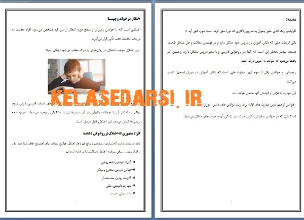 تحقیق در مورد روخوانی ضعیف فارسی دانش آموزان و راهکارها