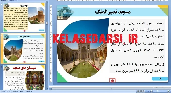 پاورپوینت کنفرانس در مورد پاورپوینت مکان های تاریخی شیراز دوره اسلامی