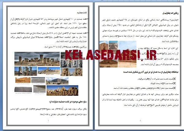 تحقیق در مورد اماکن تاریخی ایران PDF وWORD