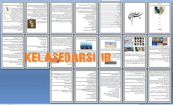 تحقیق در مورد خشک شدن دریاچه ارومیه pdf و word