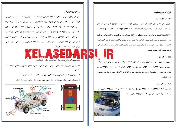 تحقیق در مورد اتومبیل برقی pdf و word
