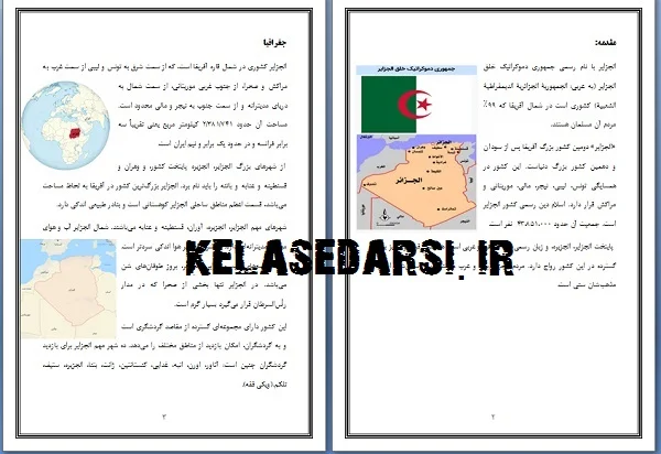 تحقیق PDF و ورد درباره کشور الجزایر