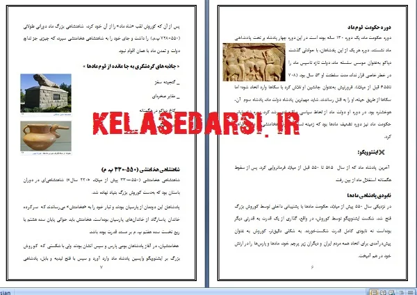 پروژه پژوهشی ششم هفتم هشتم درباره تاریخ ایران باستان