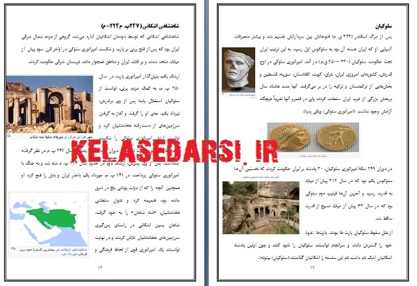 پژوهش کامل و اماده در مورد تاریخ ایران باستان